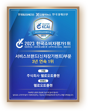 2021 한국소비자평가 1위